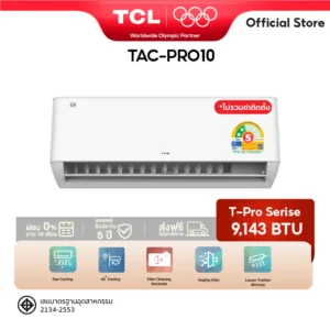 TCL แอร์ ขนาด 9,000 - 17,438 BTU ประหยัดไฟ 2 ดาวเชื่อมต่อ WiFi รุ่น T-PRO